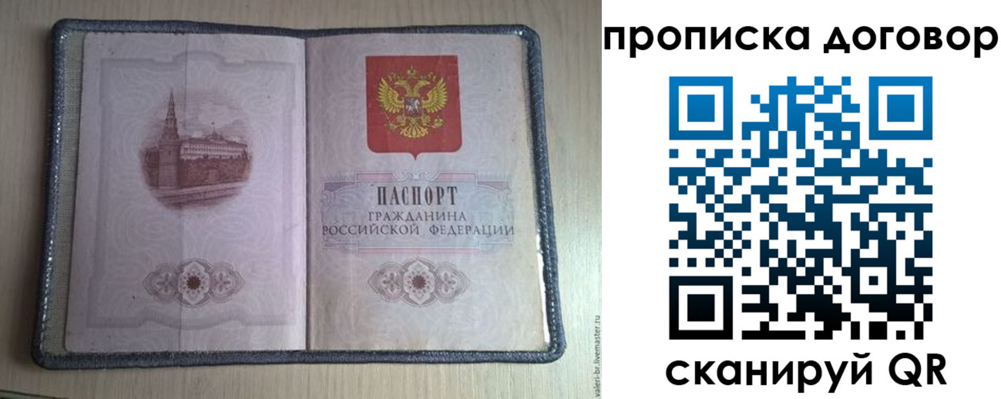 прописка для работы в Ясногорске