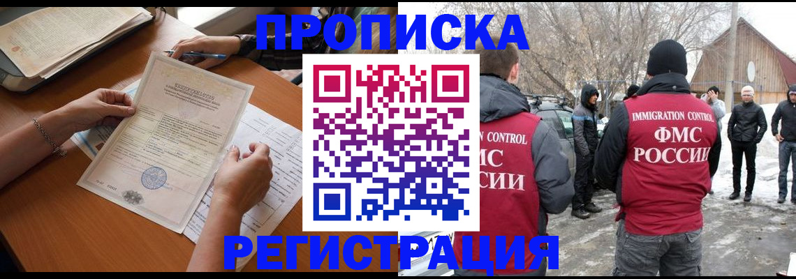прописка штамп в Ясногорске