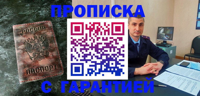 прописка 2025 в Ясногорске